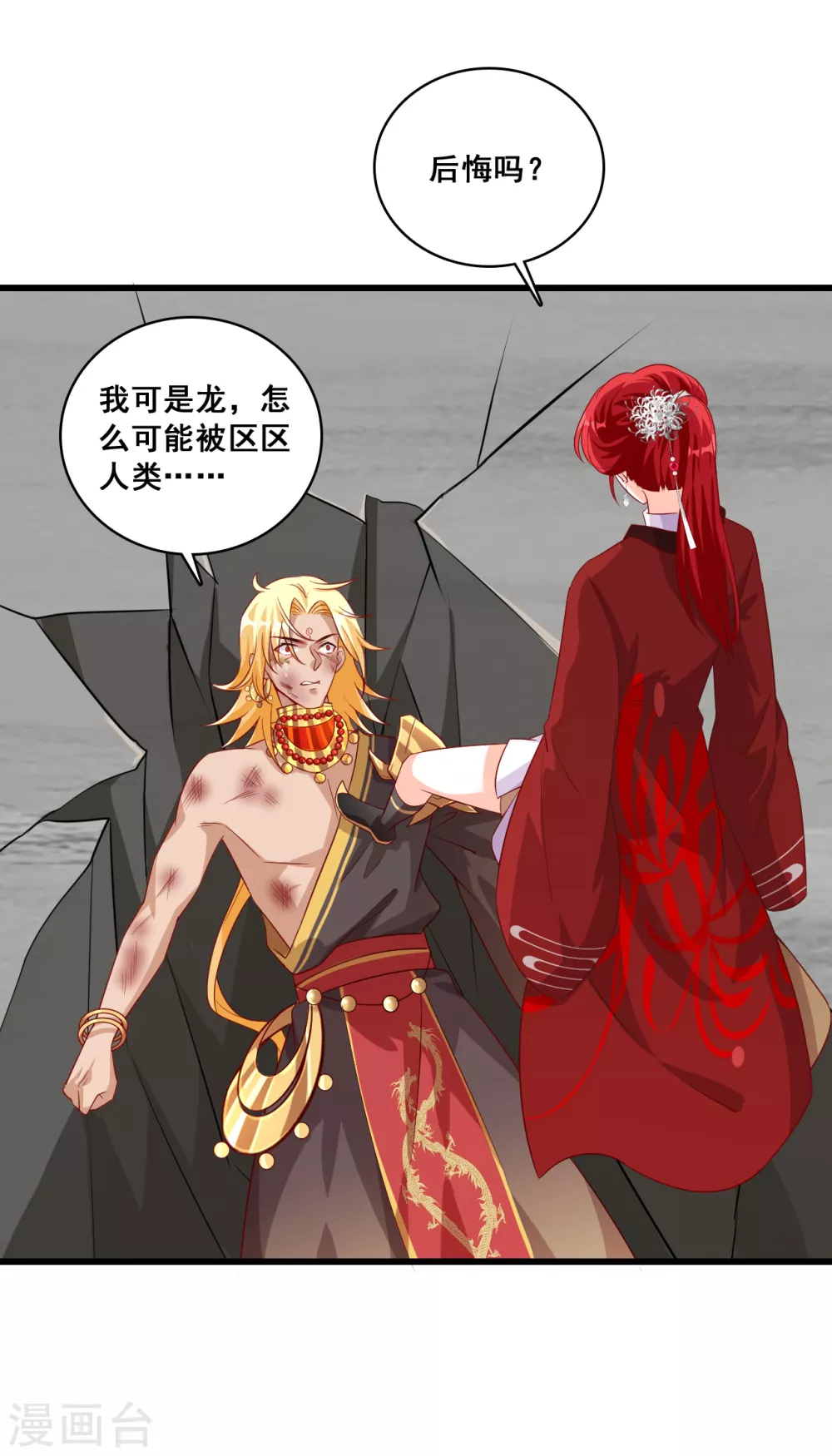 第45话 不死之身！ 第28页