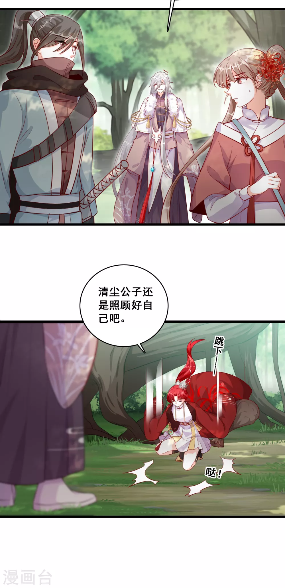 第43话 重头戏来了！ 第7页