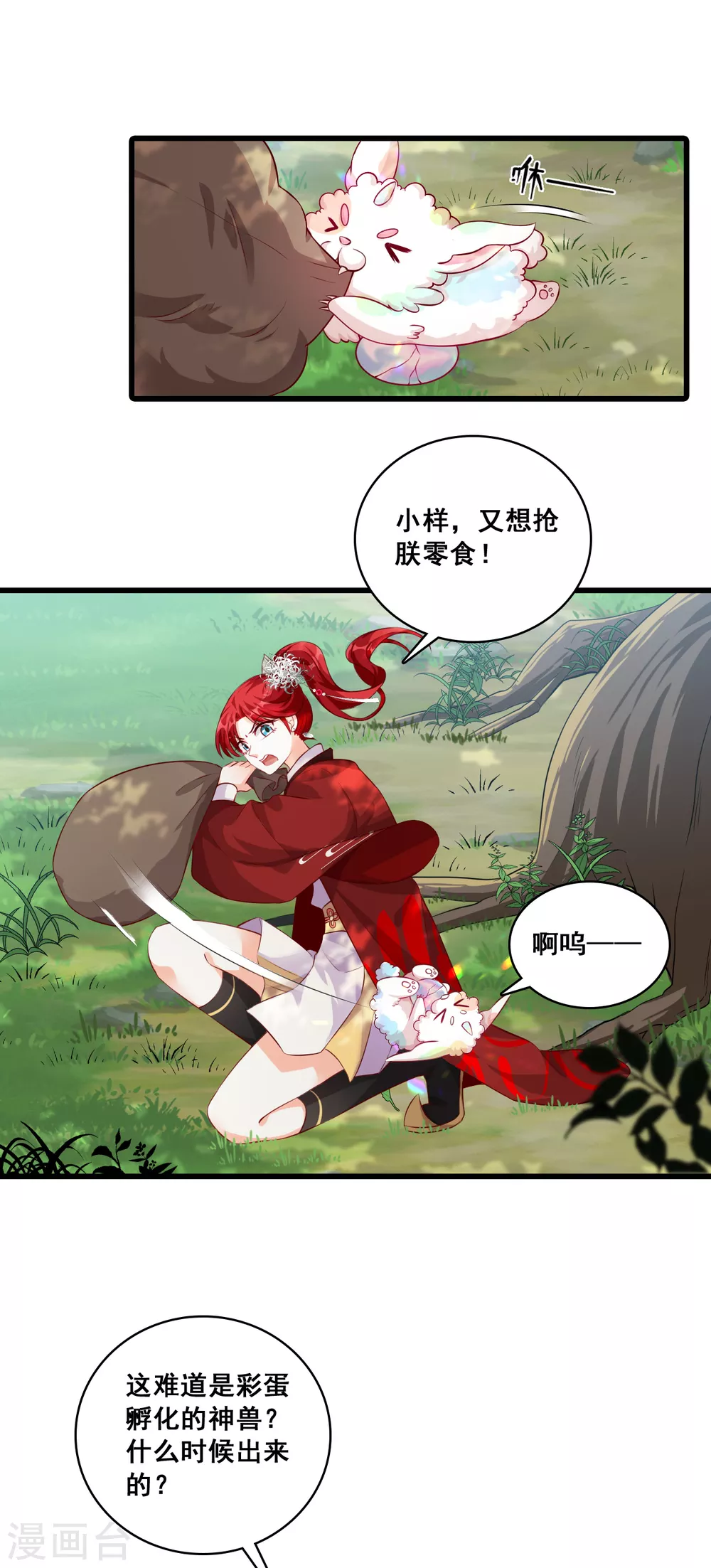 第43话 重头戏来了！ 第8页