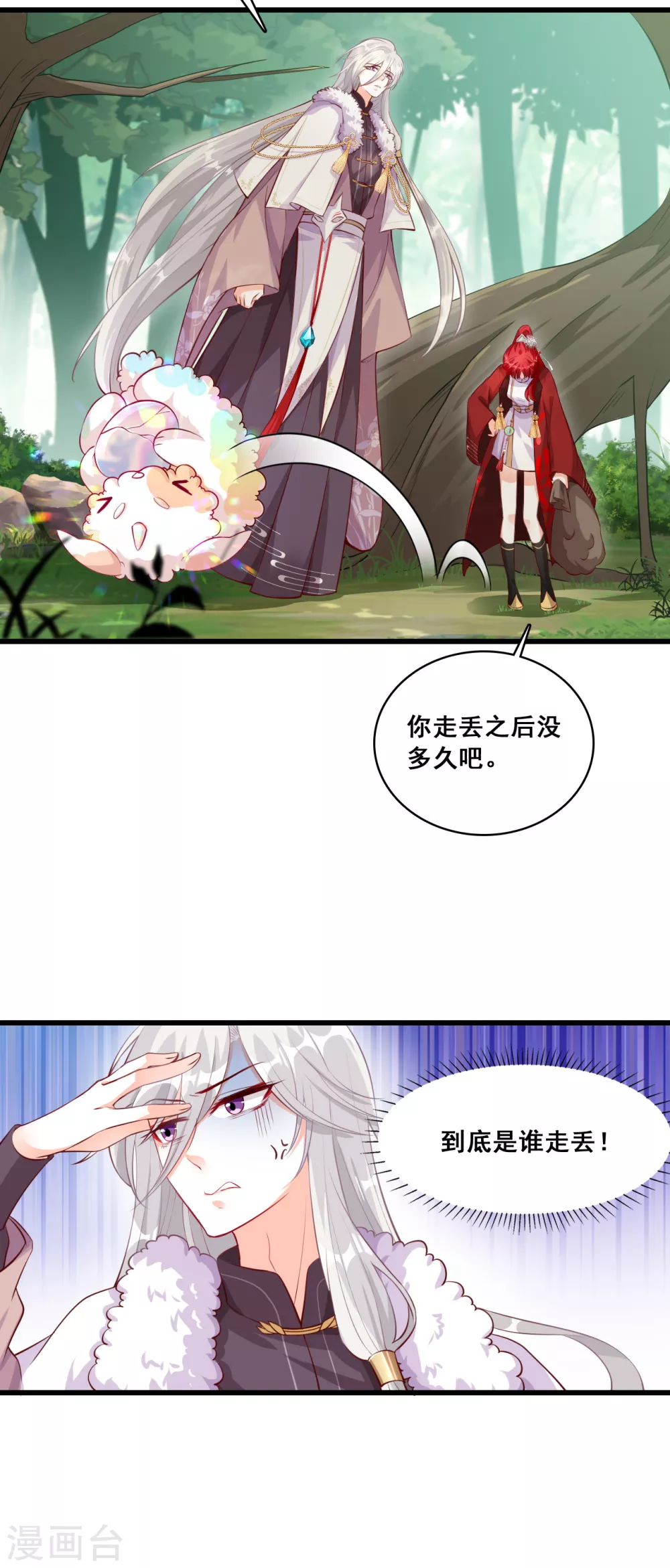 第43话 重头戏来了！ 第9页