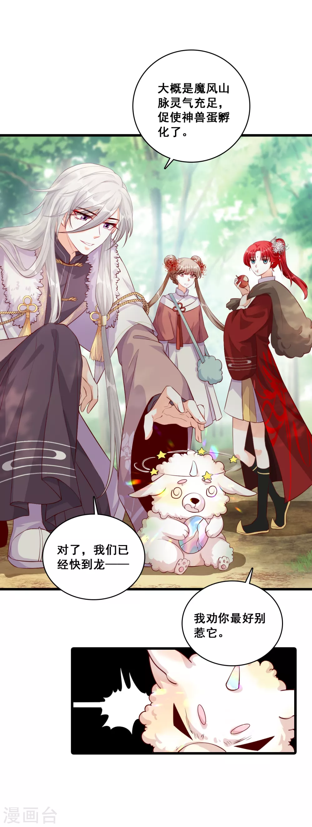 第43话 重头戏来了！ 第10页