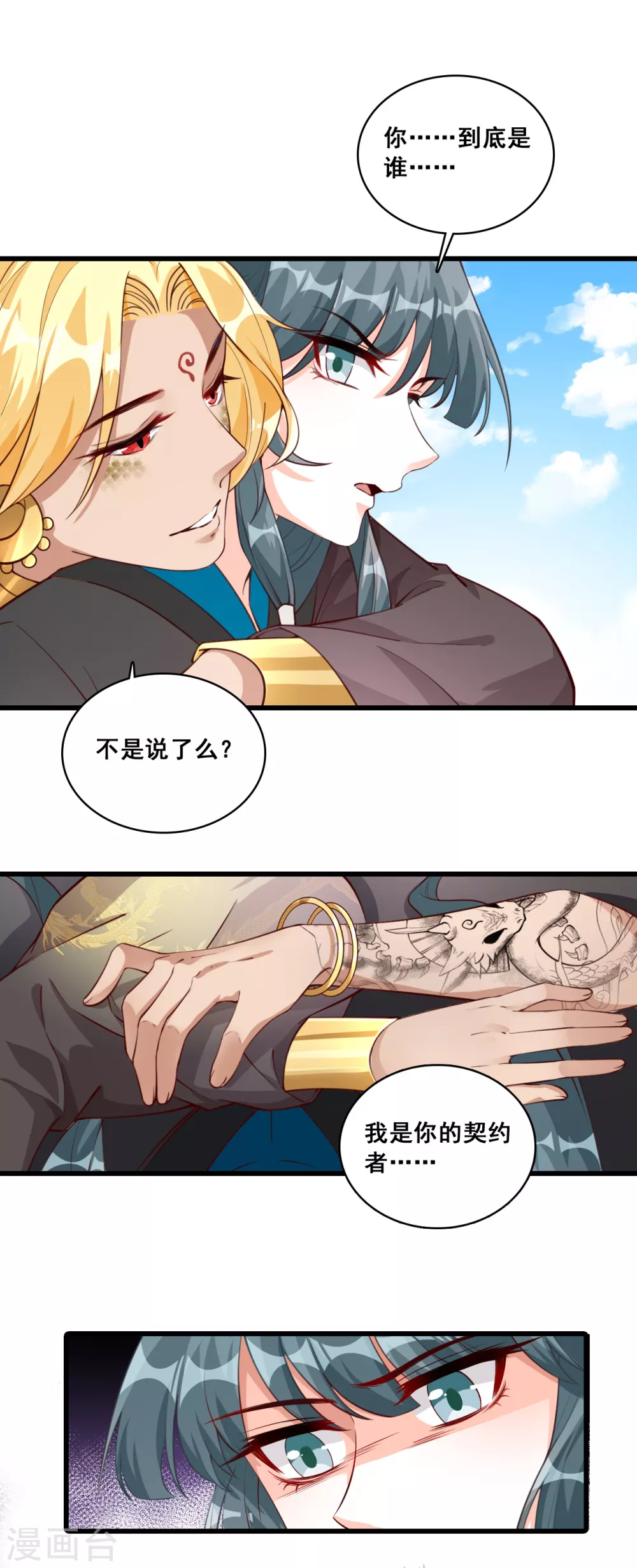 第43话 重头戏来了！ 第14页