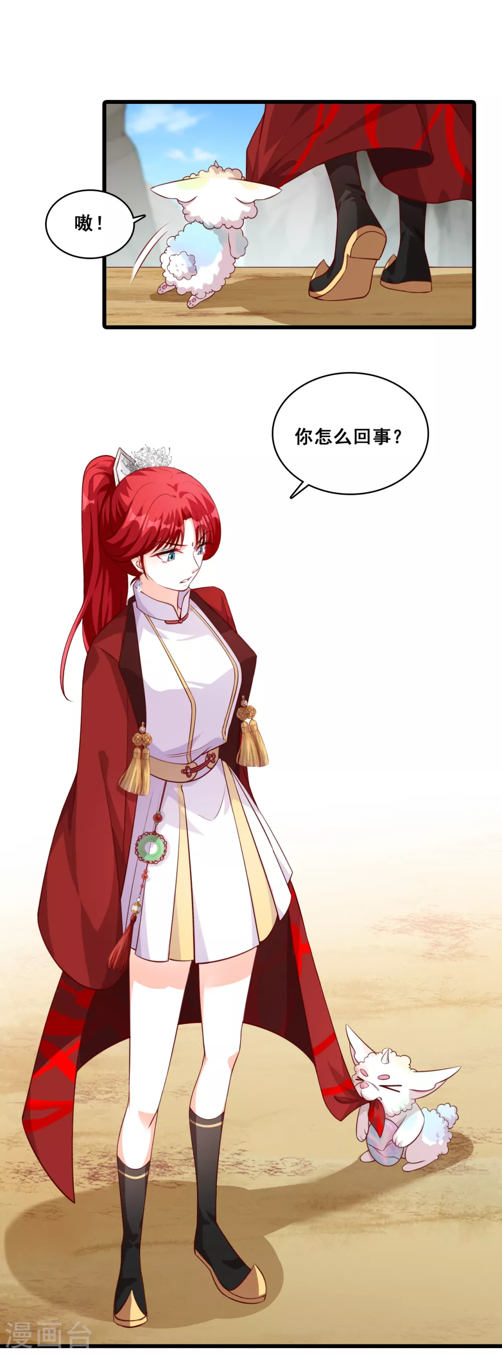 第44话 龙蛇降临！ 第2页