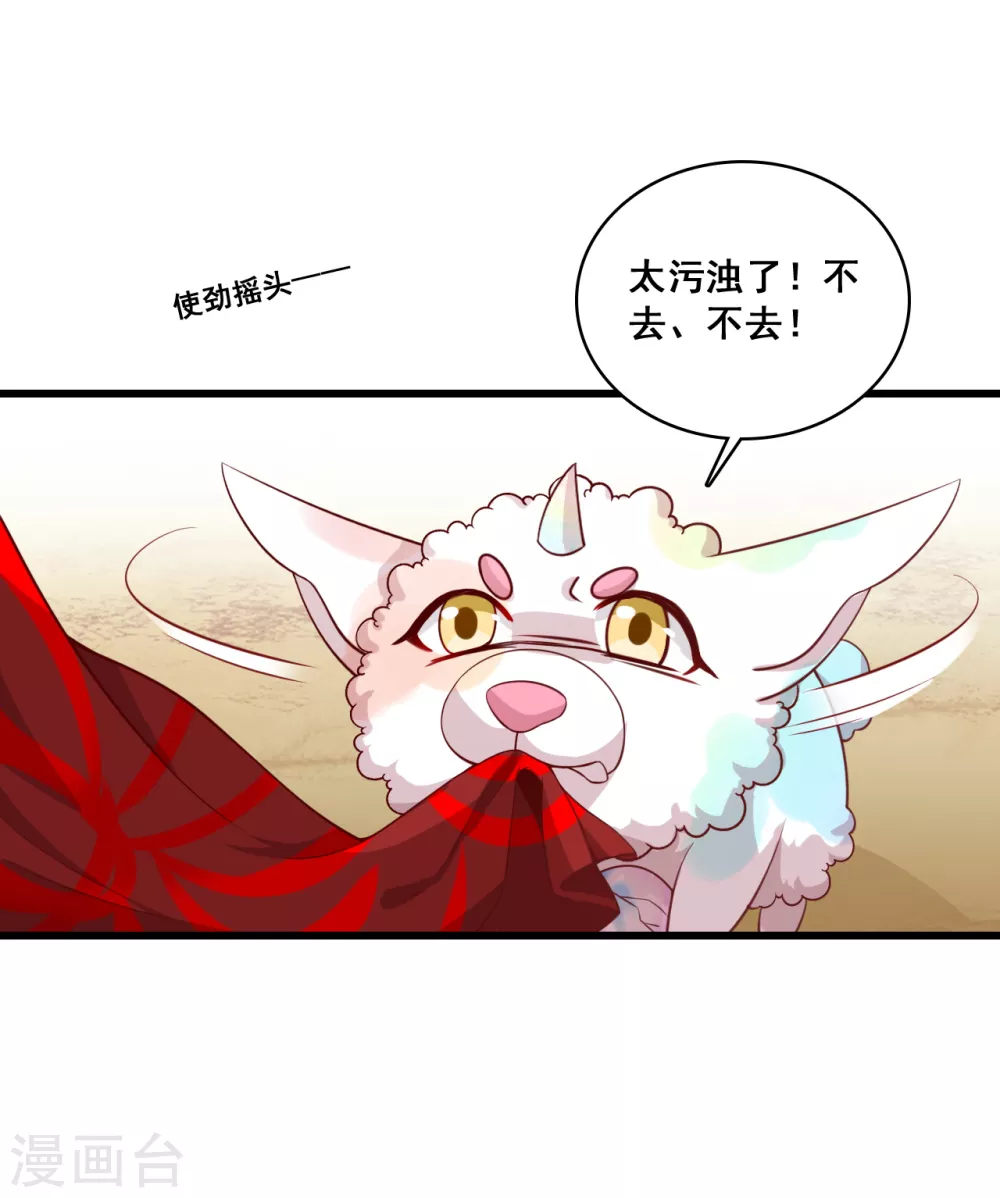 第44话 龙蛇降临！ 第3页