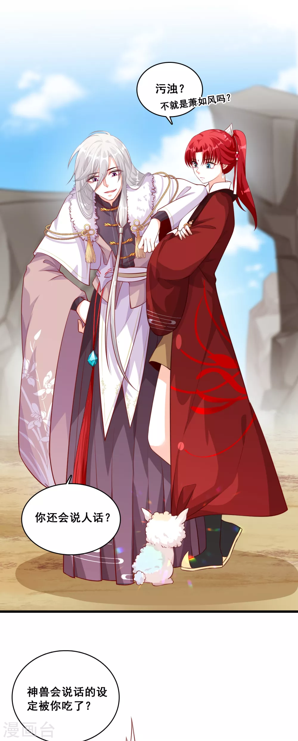 第44话 龙蛇降临！ 第4页