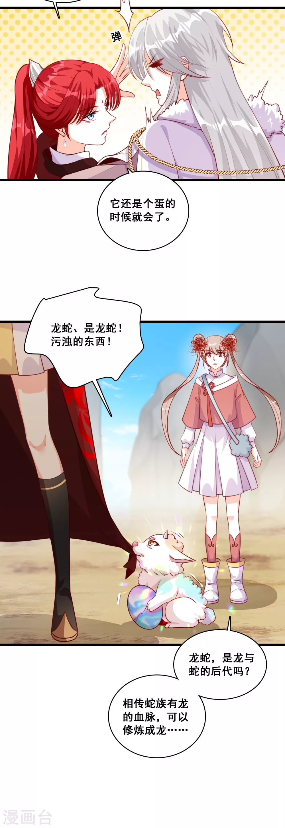 第44话 龙蛇降临！ 第5页