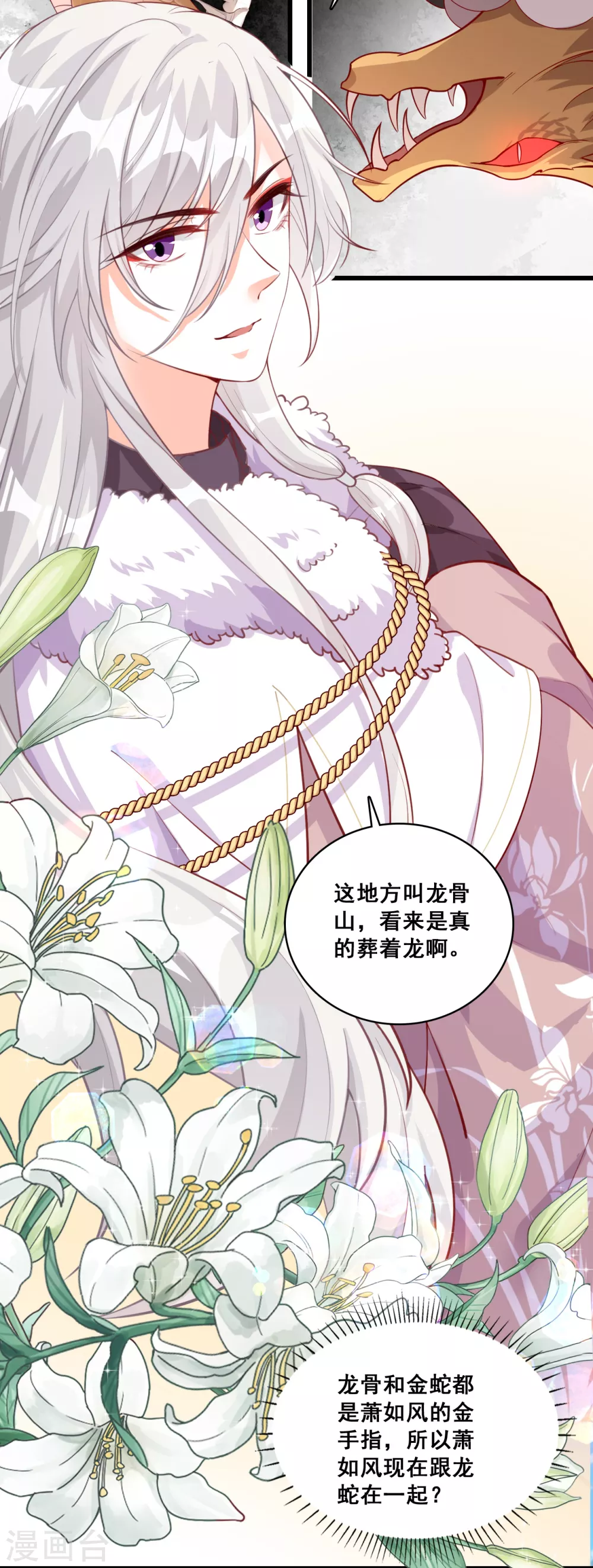 第44话 龙蛇降临！ 第7页