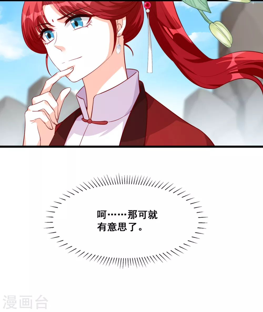 第44话 龙蛇降临！ 第8页