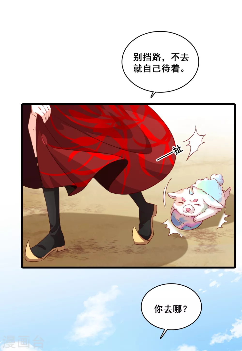 第44话 龙蛇降临！ 第9页