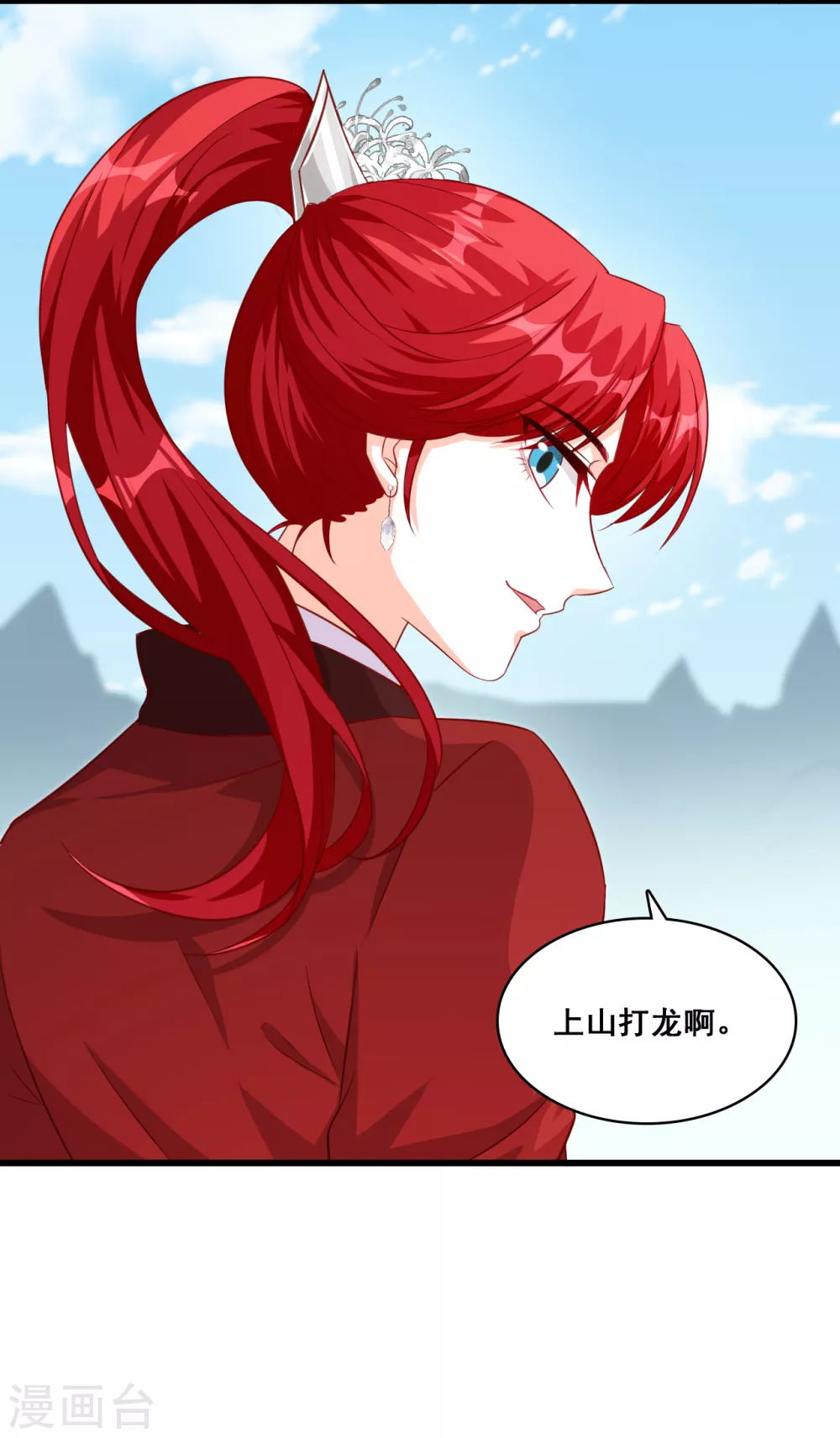 第44话 龙蛇降临！ 第11页