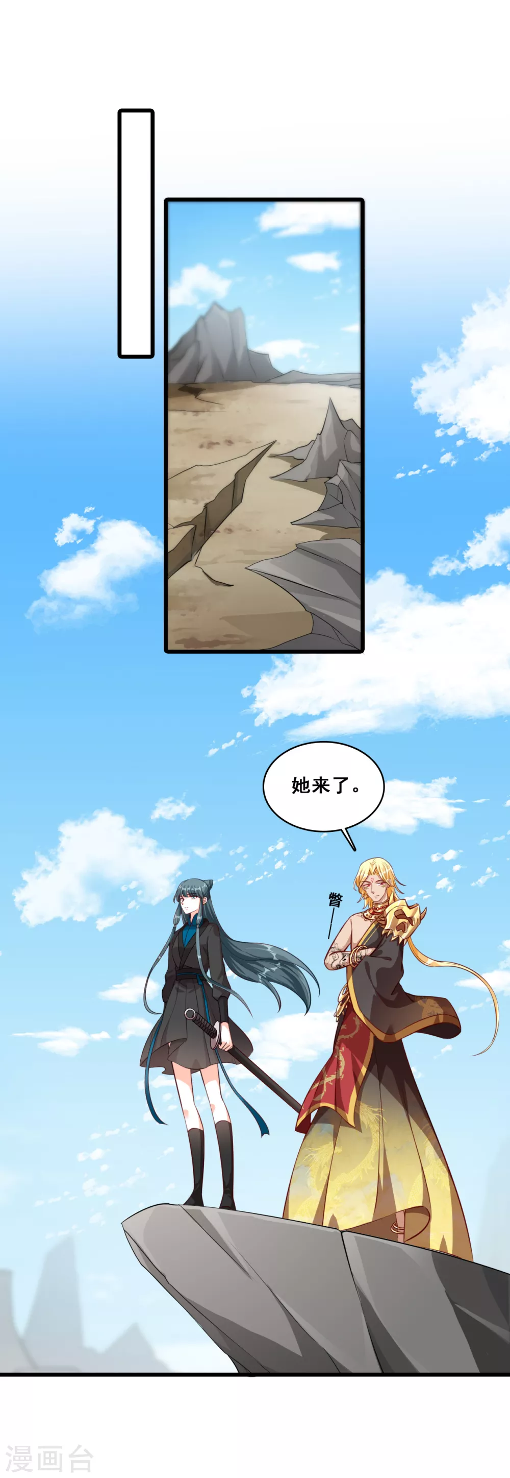 第44话 龙蛇降临！ 第12页