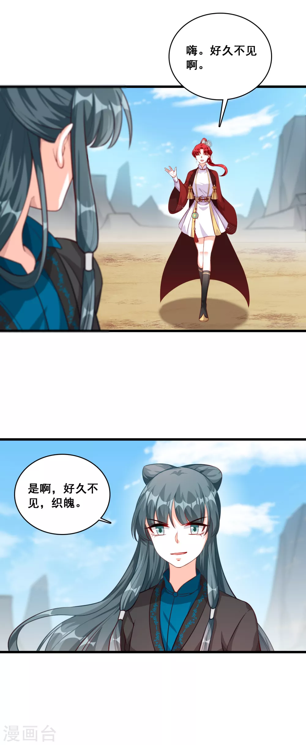第44话 龙蛇降临！ 第13页