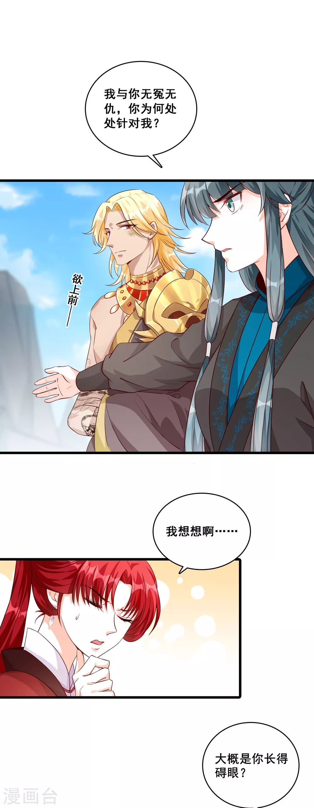 第44话 龙蛇降临！ 第14页