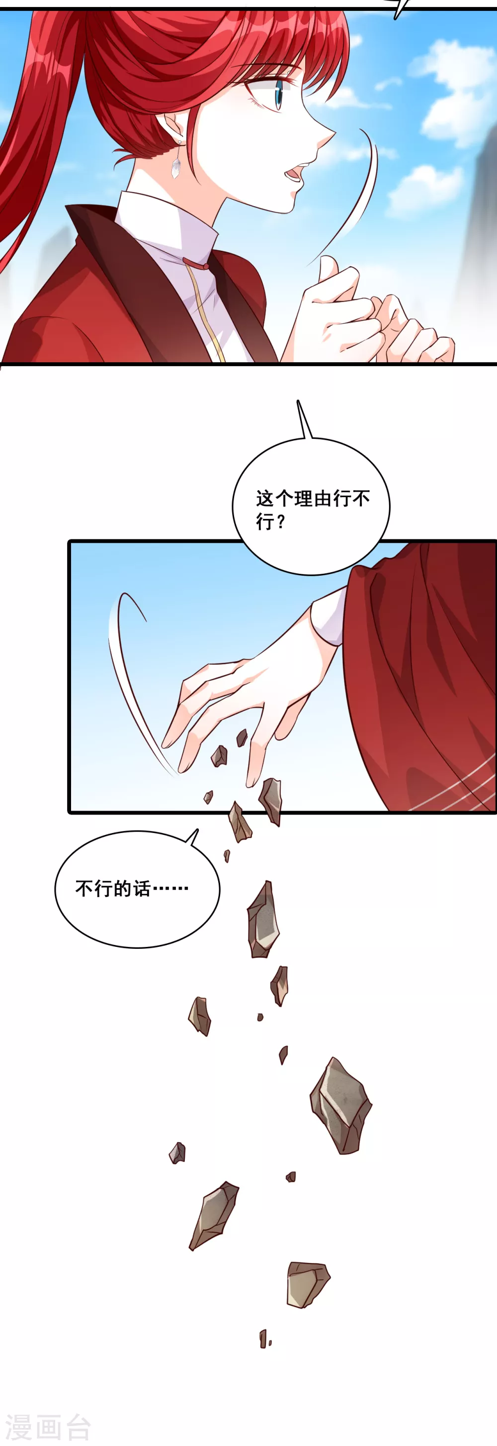 第44话 龙蛇降临！ 第15页