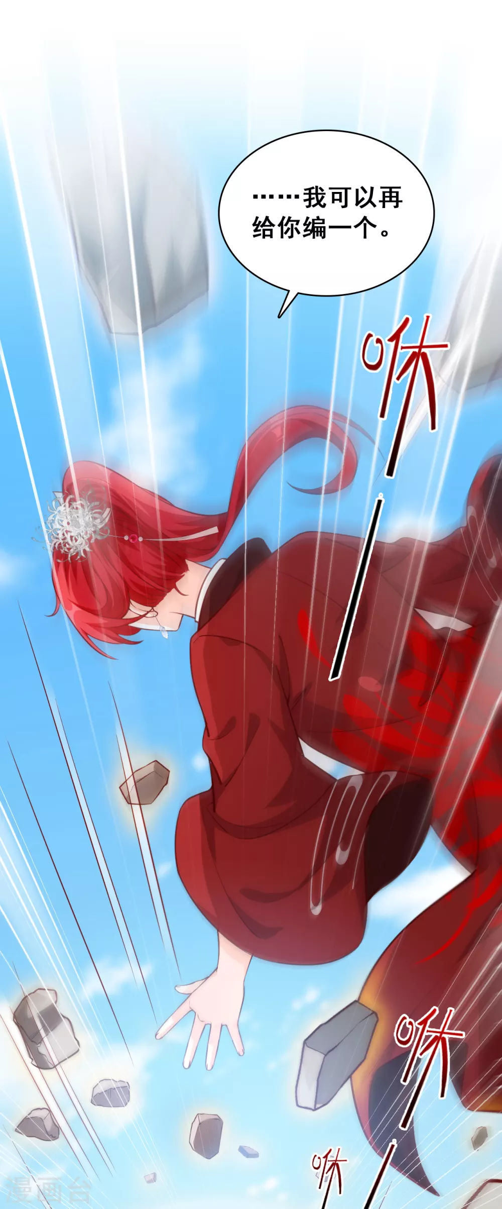 第44话 龙蛇降临！ 第16页