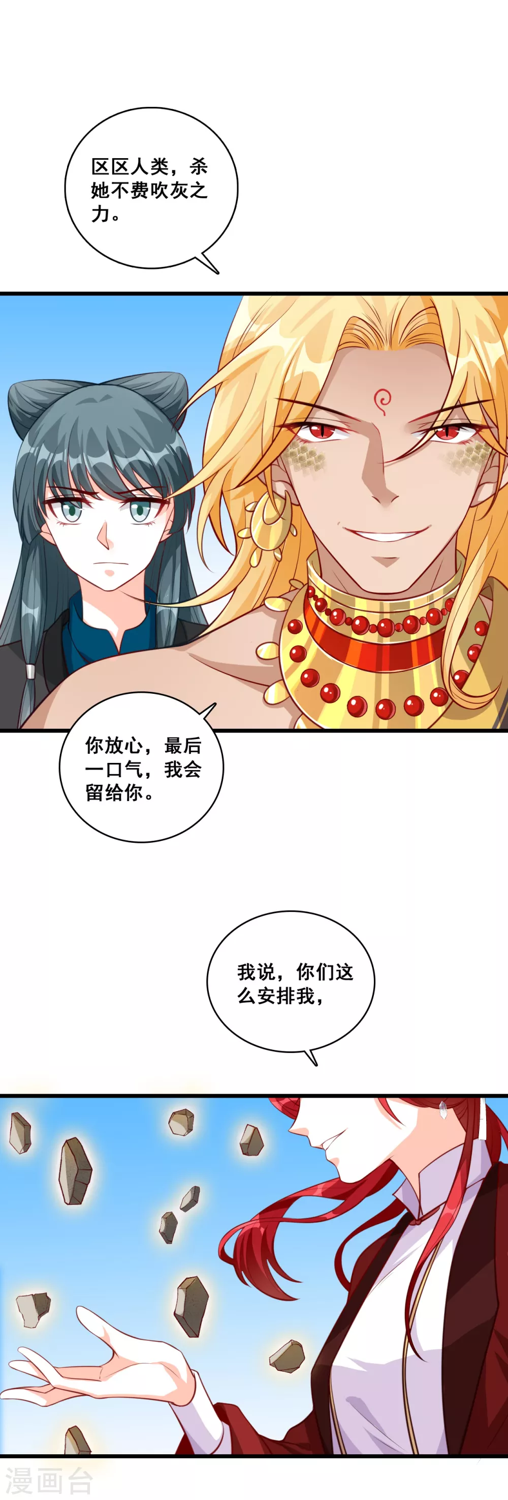 第44话 龙蛇降临！ 第18页