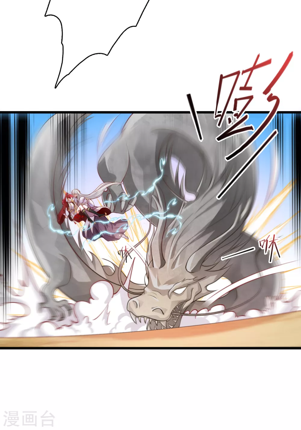 第44话 龙蛇降临！ 第24页