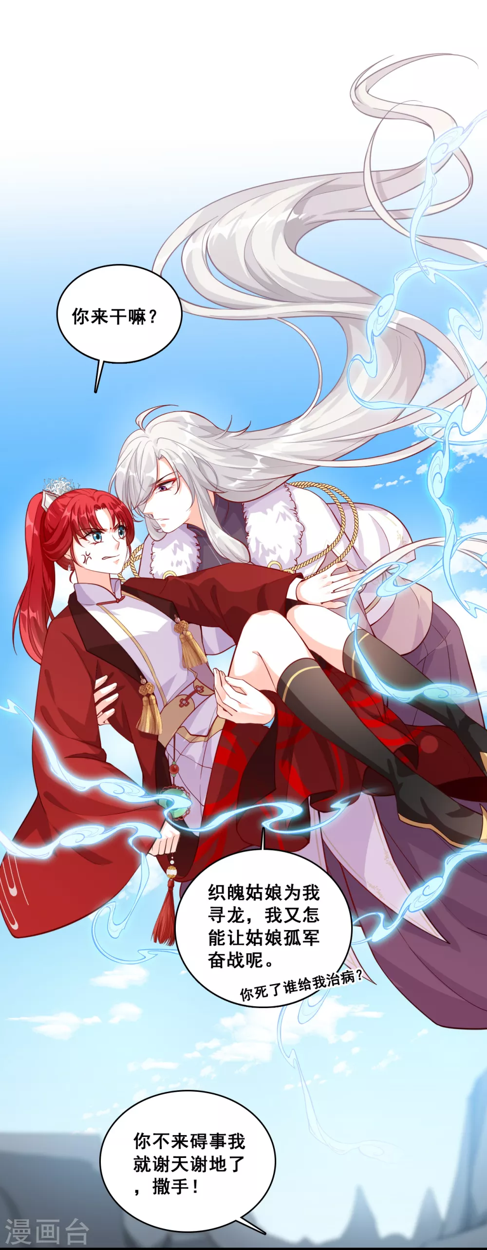 第44话 龙蛇降临！ 第25页