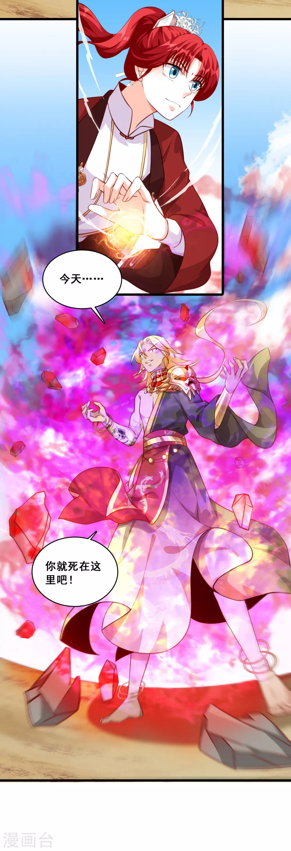 第44话 龙蛇降临！ 第28页