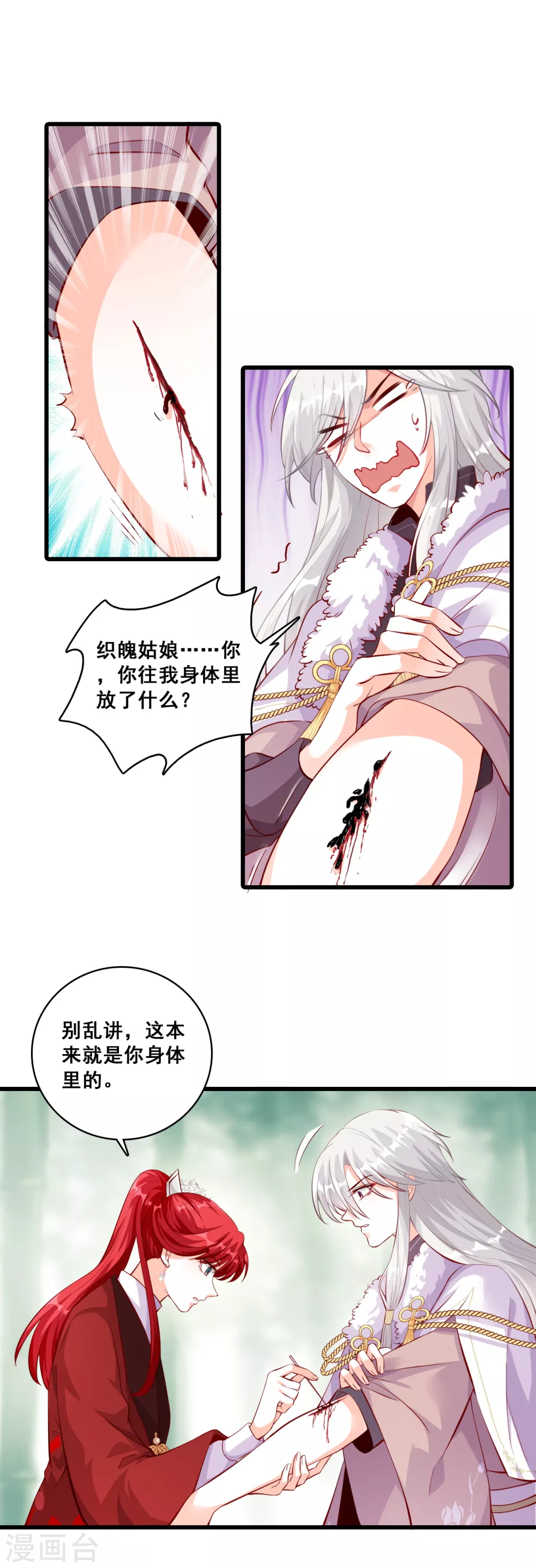 第42话 杀龙取血副本组队成功！ 第7页