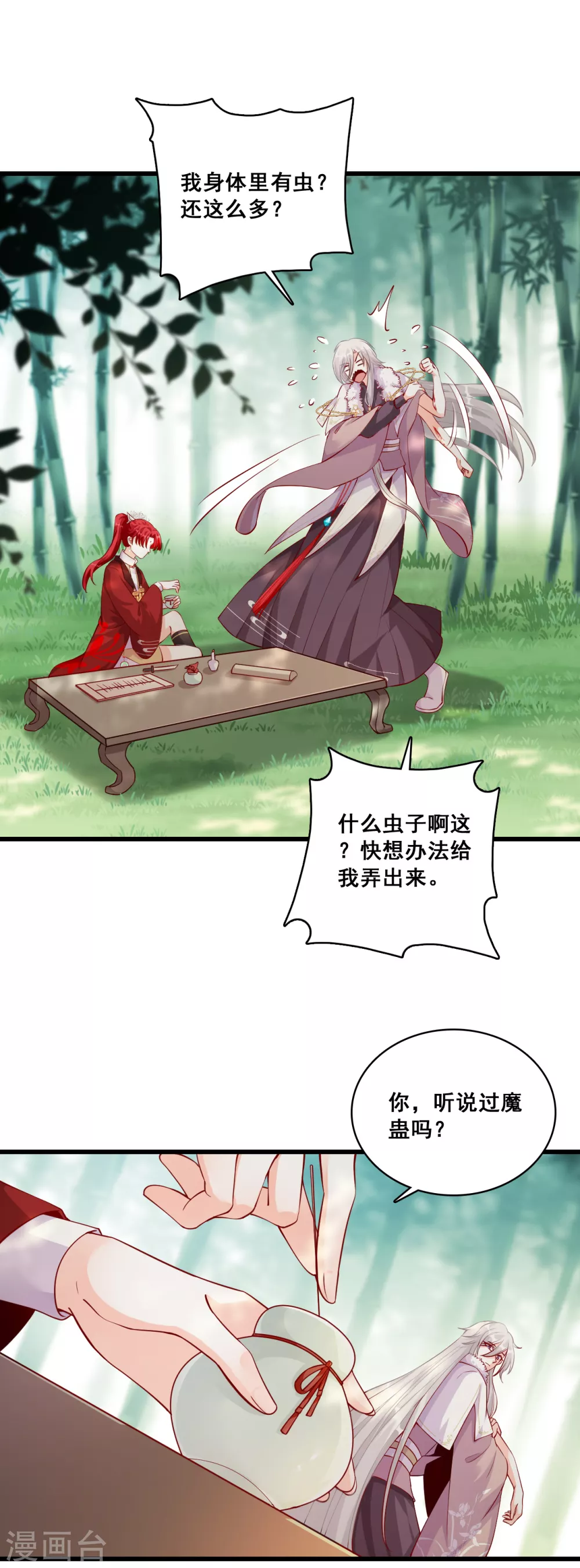 第42话 杀龙取血副本组队成功！ 第9页