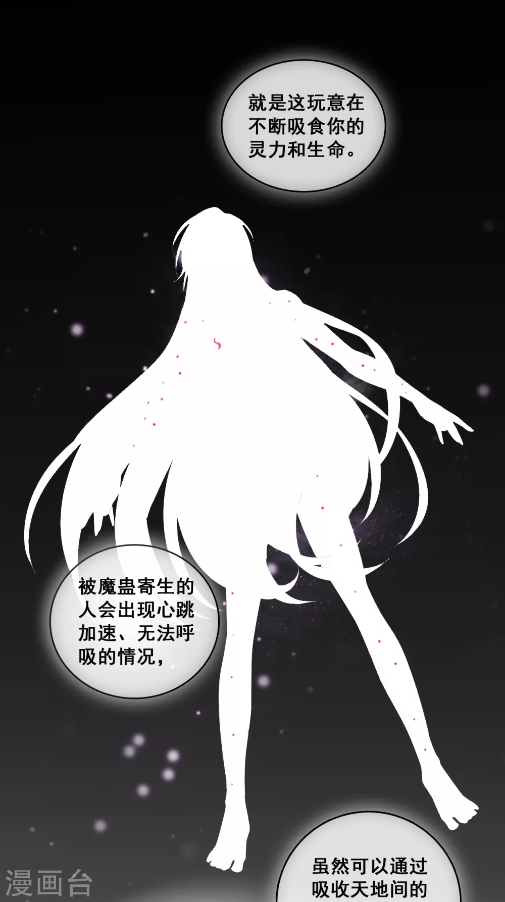 第42话 杀龙取血副本组队成功！ 第11页