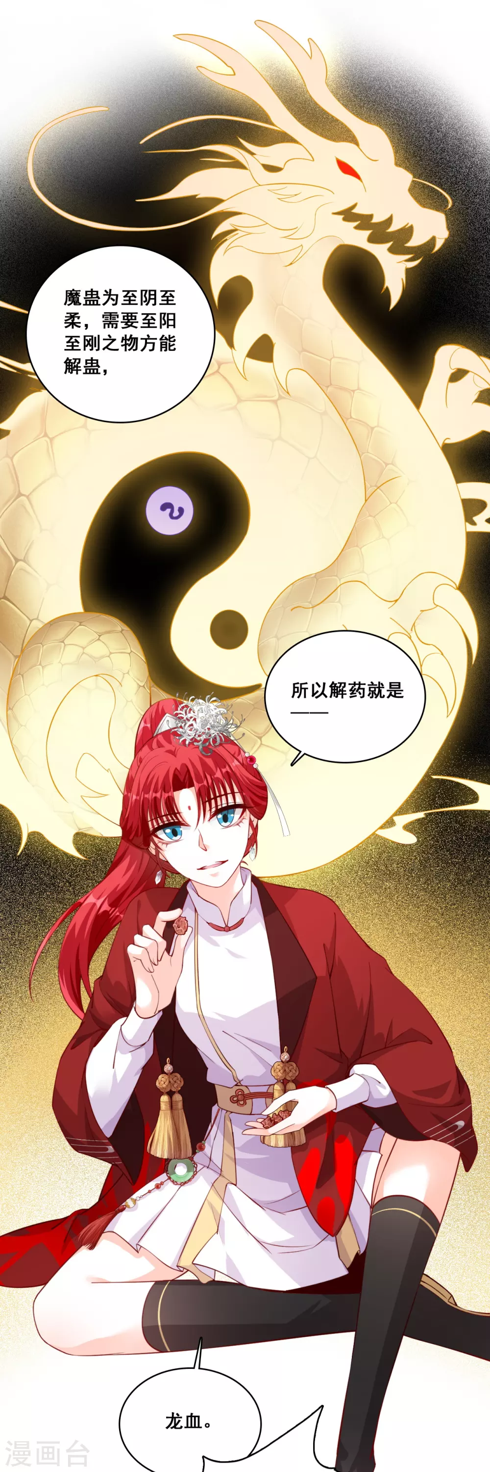 第42话 杀龙取血副本组队成功！ 第14页