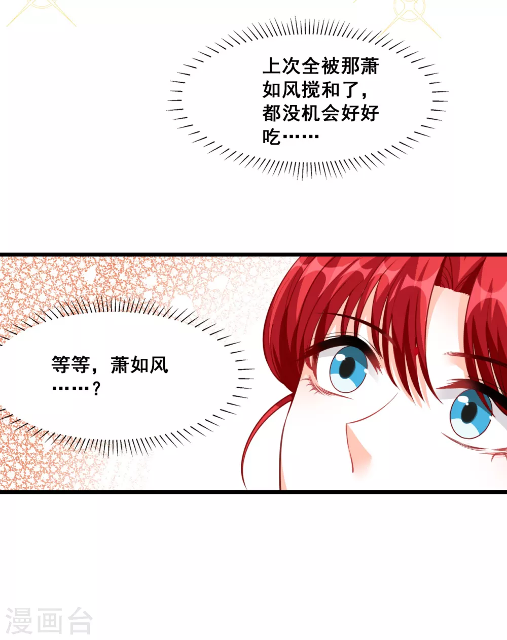 第42话 杀龙取血副本组队成功！ 第21页