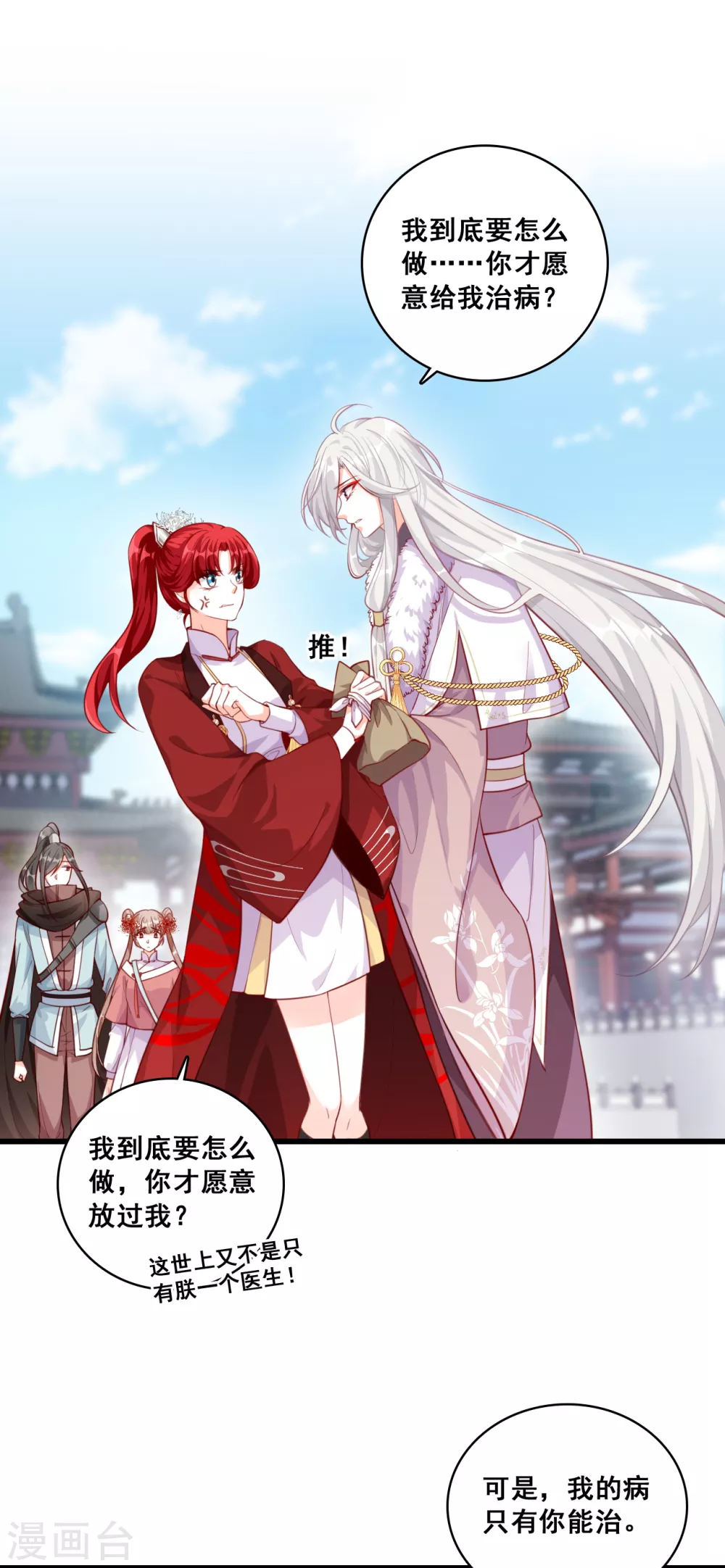 第41话 竹林美景坐诊行凶！（误） 第2页