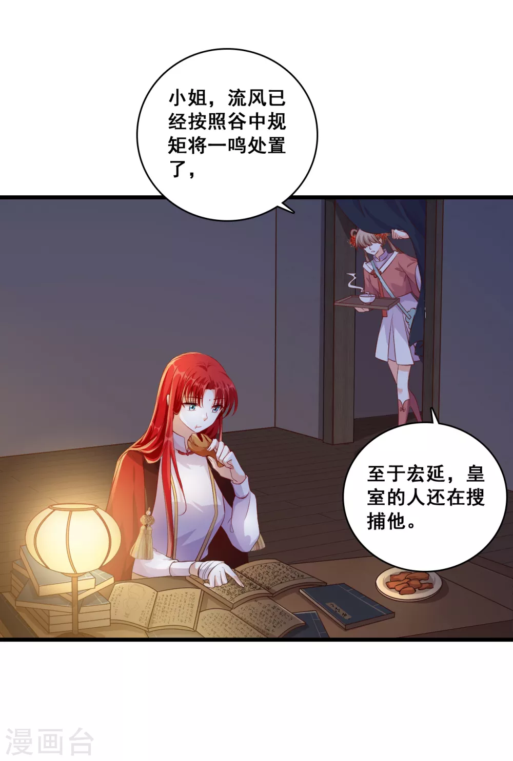 第41话 竹林美景坐诊行凶！（误） 第11页