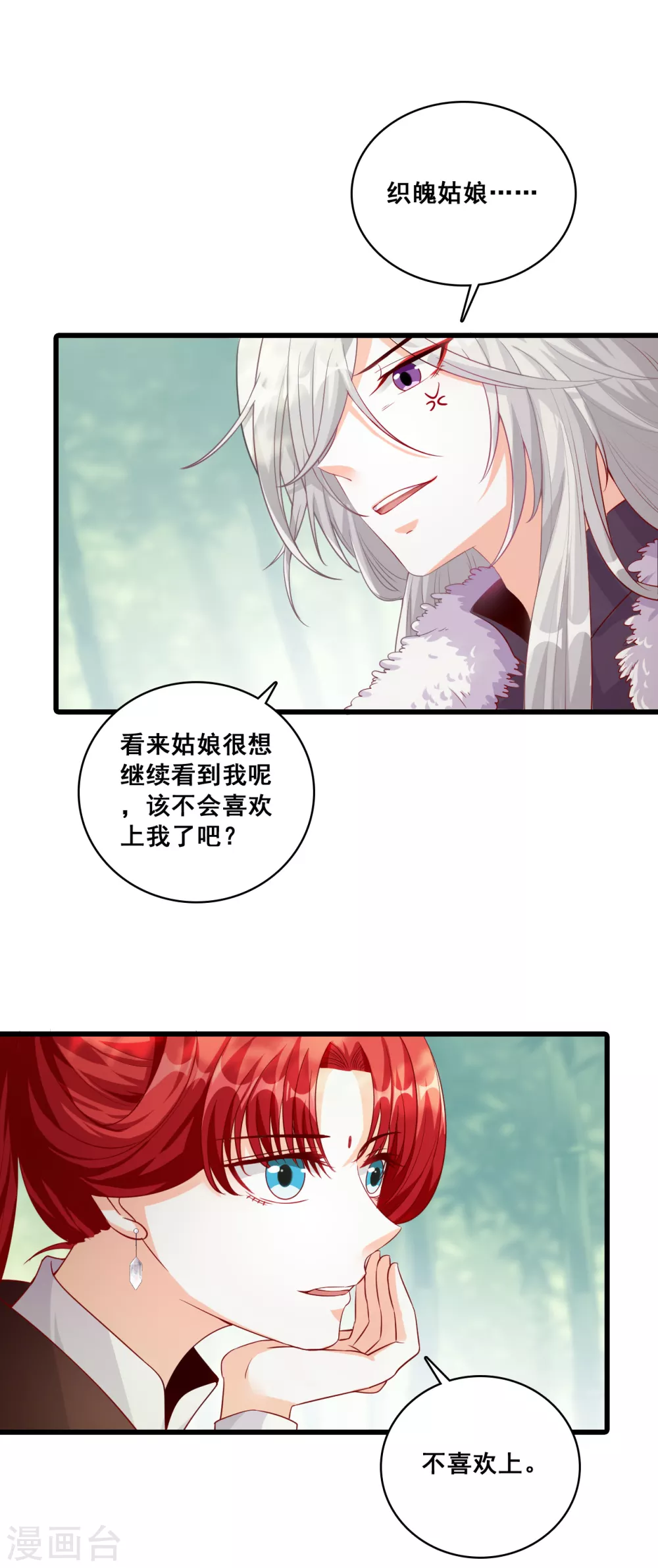 第41话 竹林美景坐诊行凶！（误） 第23页