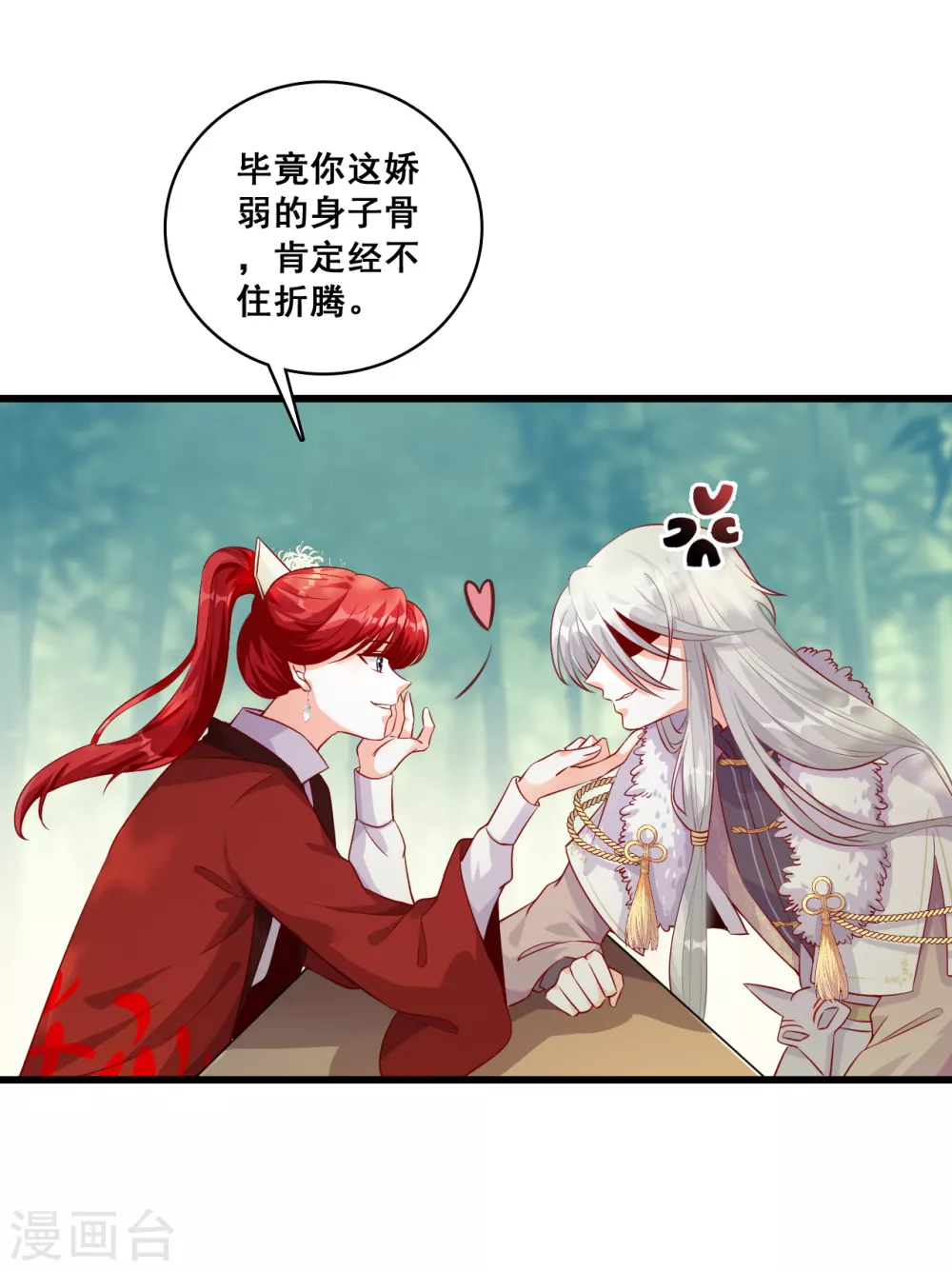 第41话 竹林美景坐诊行凶！（误） 第24页