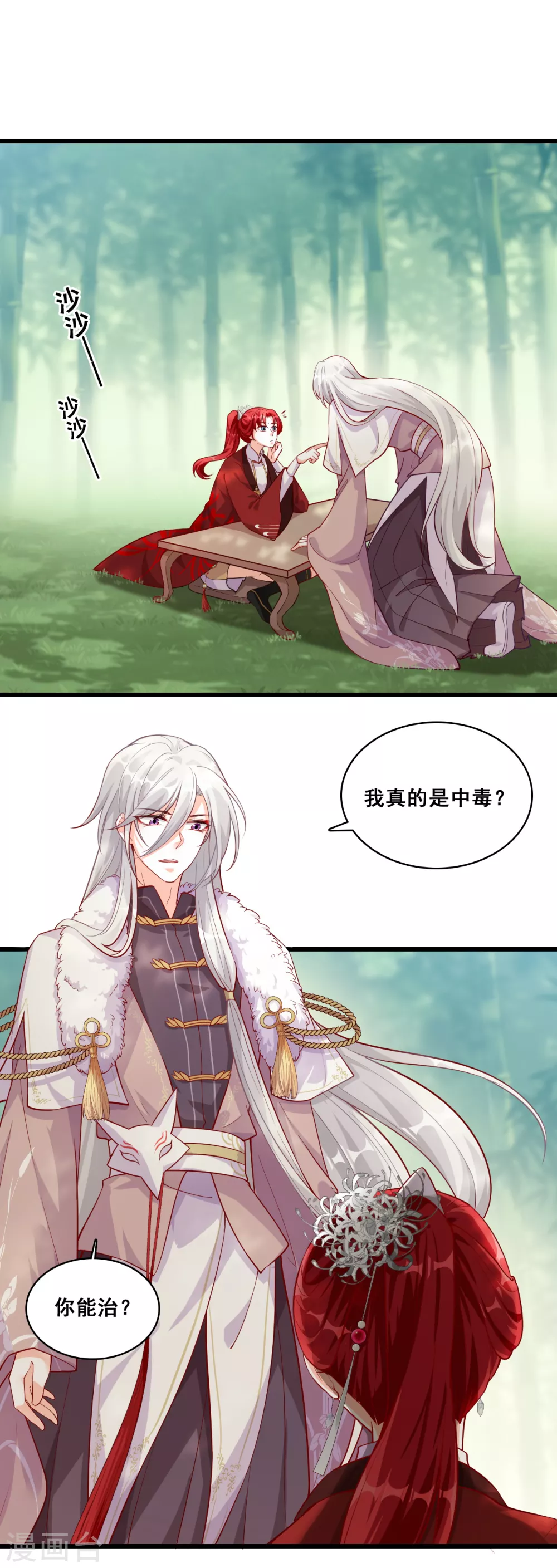第41话 竹林美景坐诊行凶！（误） 第25页
