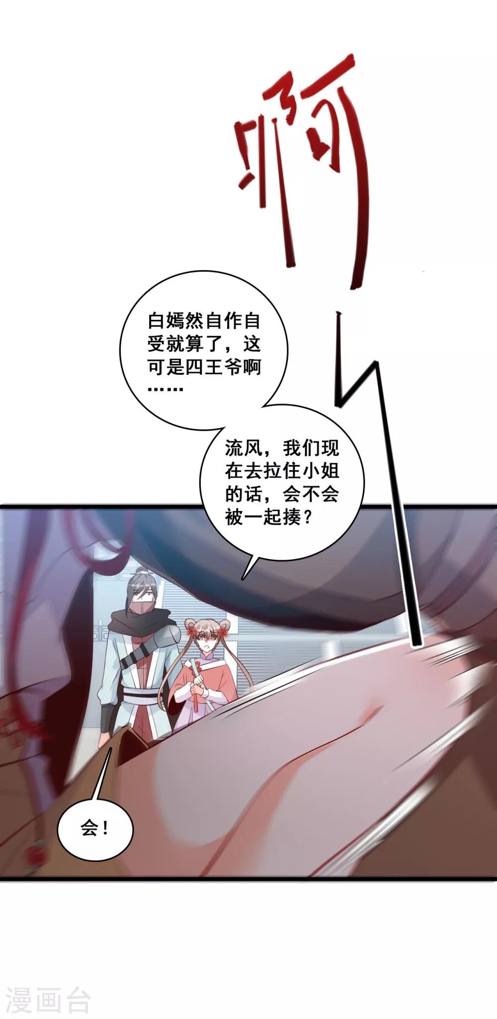 第40话 某人居然举报抢功！ 第5页