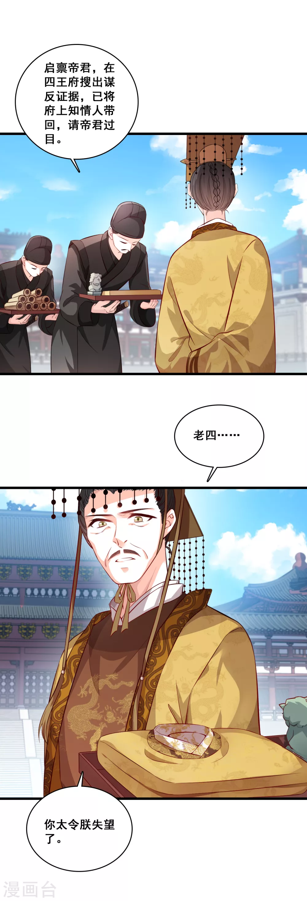第40话 某人居然举报抢功！ 第15页
