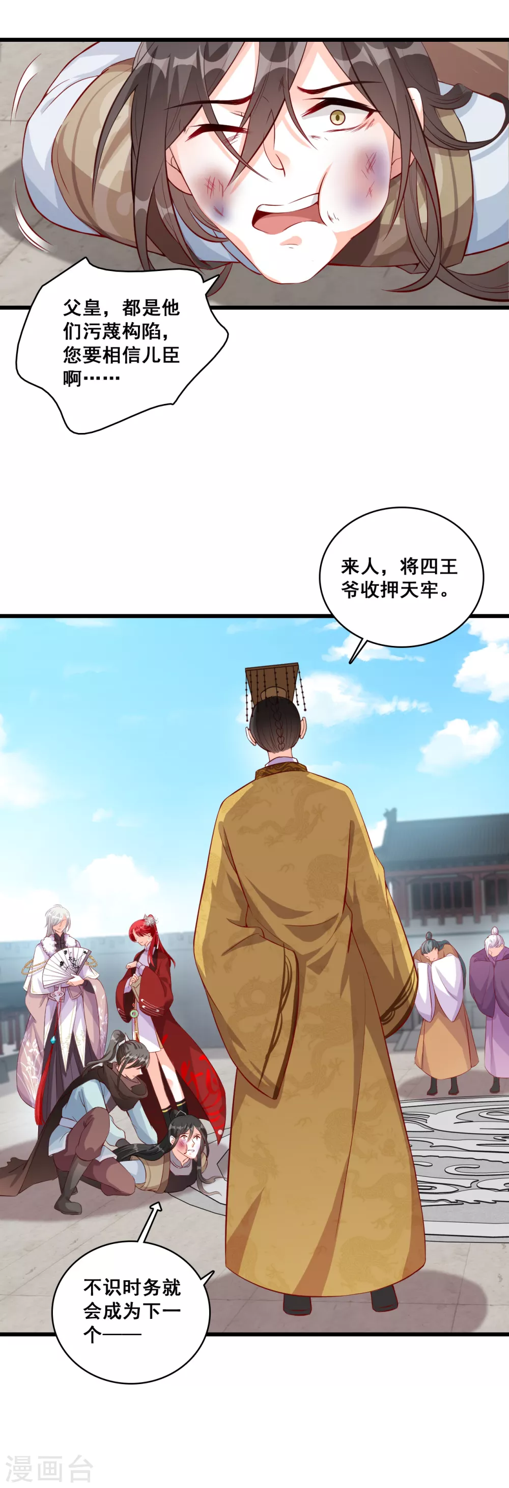 第40话 某人居然举报抢功！ 第16页