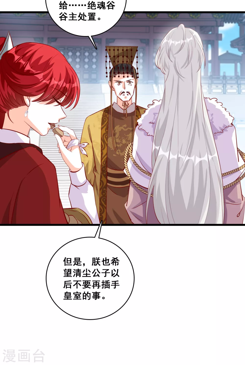第40话 某人居然举报抢功！ 第18页