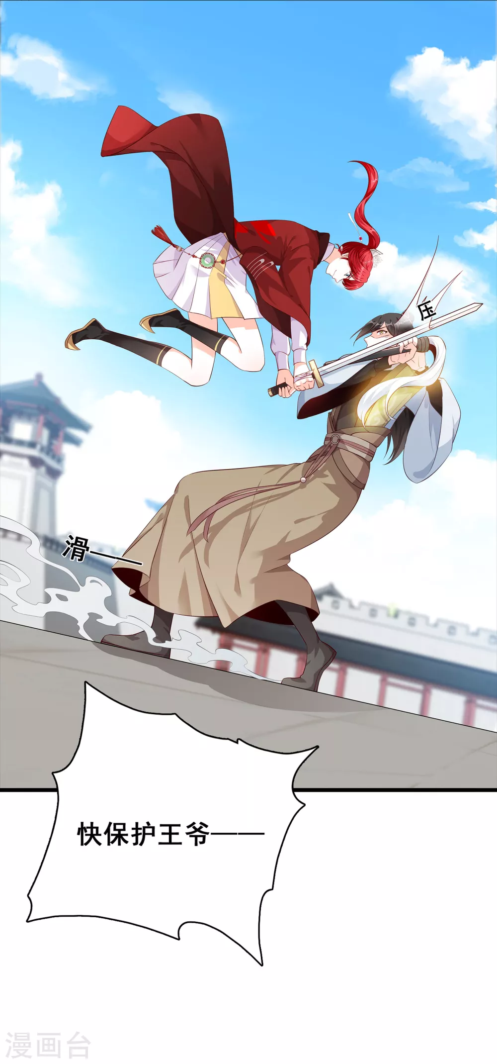 第39话 人体沙袋当的爽吧！ 第3页