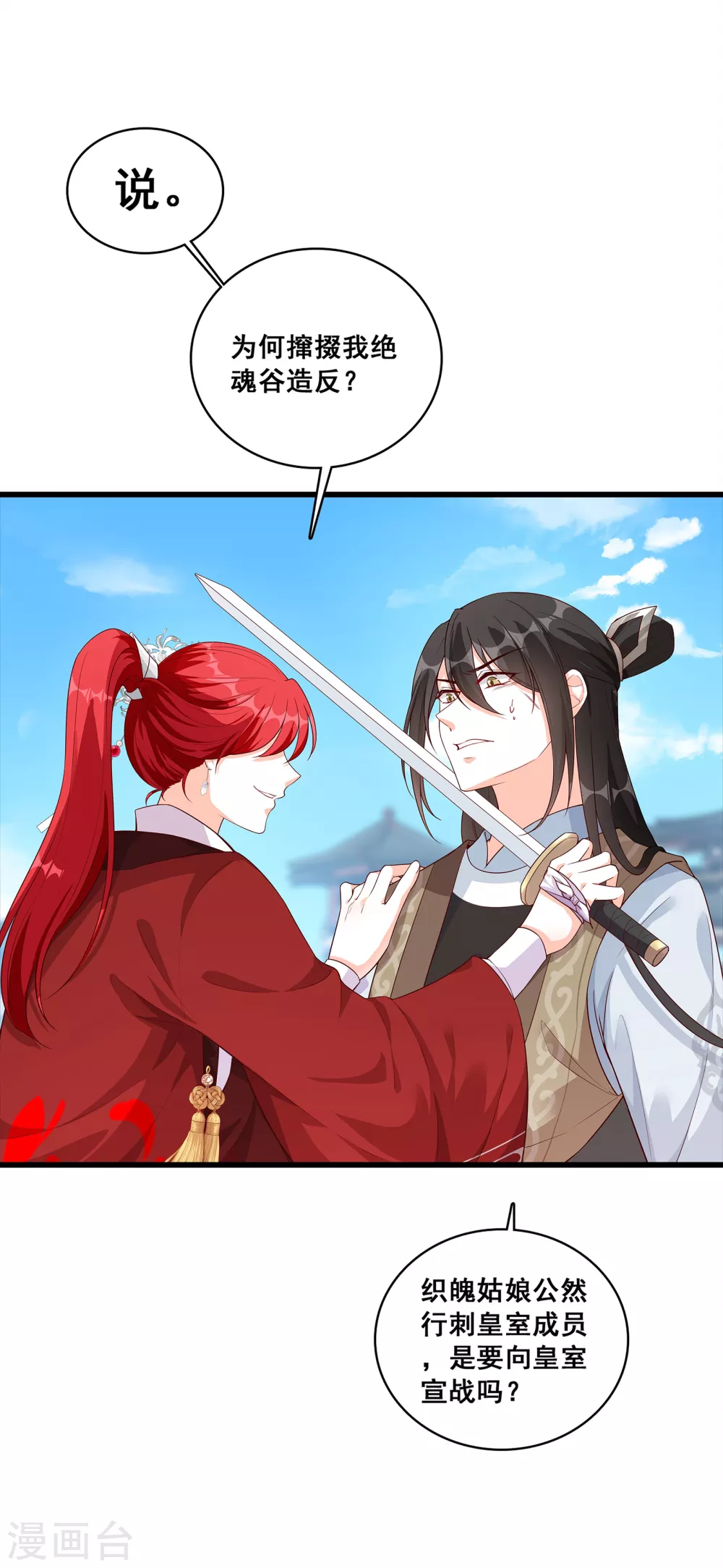 第39话 人体沙袋当的爽吧！ 第7页