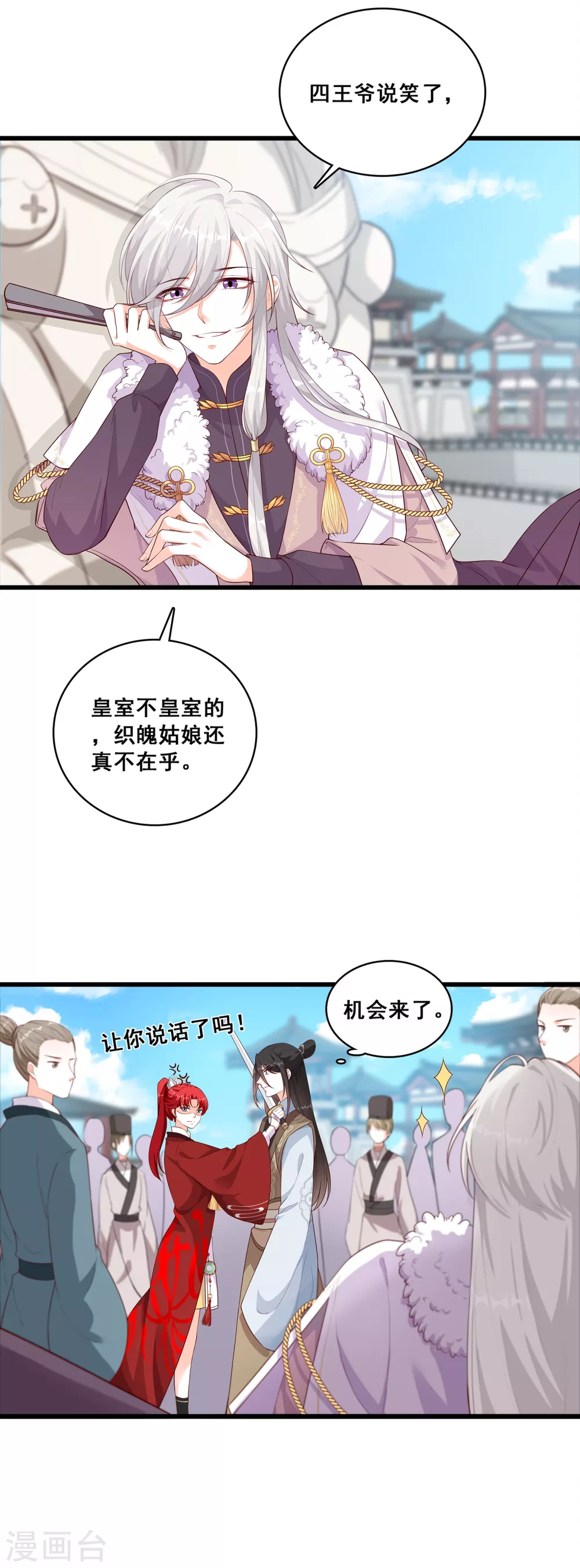 第39话 人体沙袋当的爽吧！ 第8页
