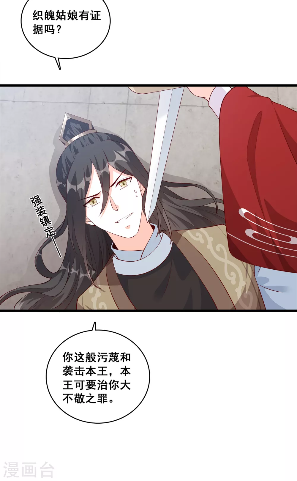 第39话 人体沙袋当的爽吧！ 第13页