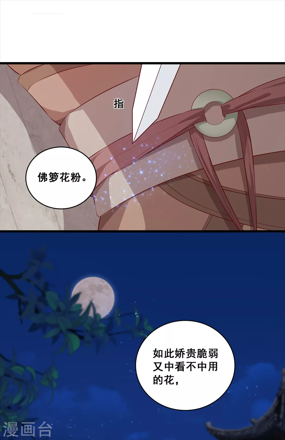 第39话 人体沙袋当的爽吧！ 第14页