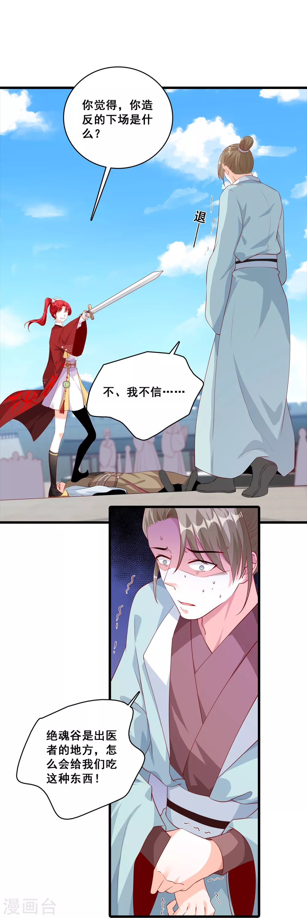 第39话 人体沙袋当的爽吧！ 第21页