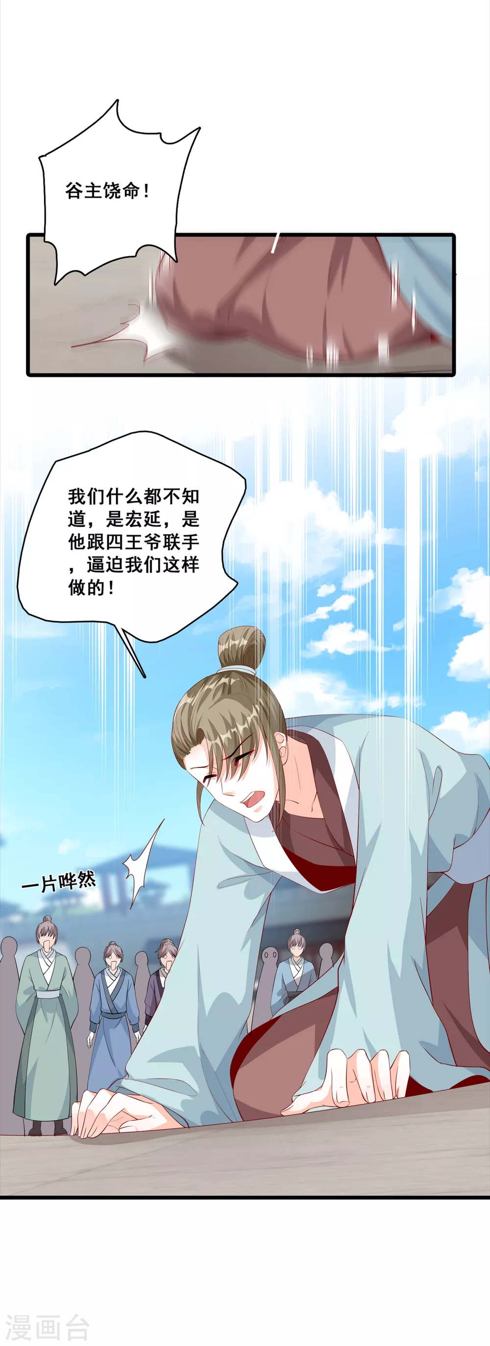 第39话 人体沙袋当的爽吧！ 第24页