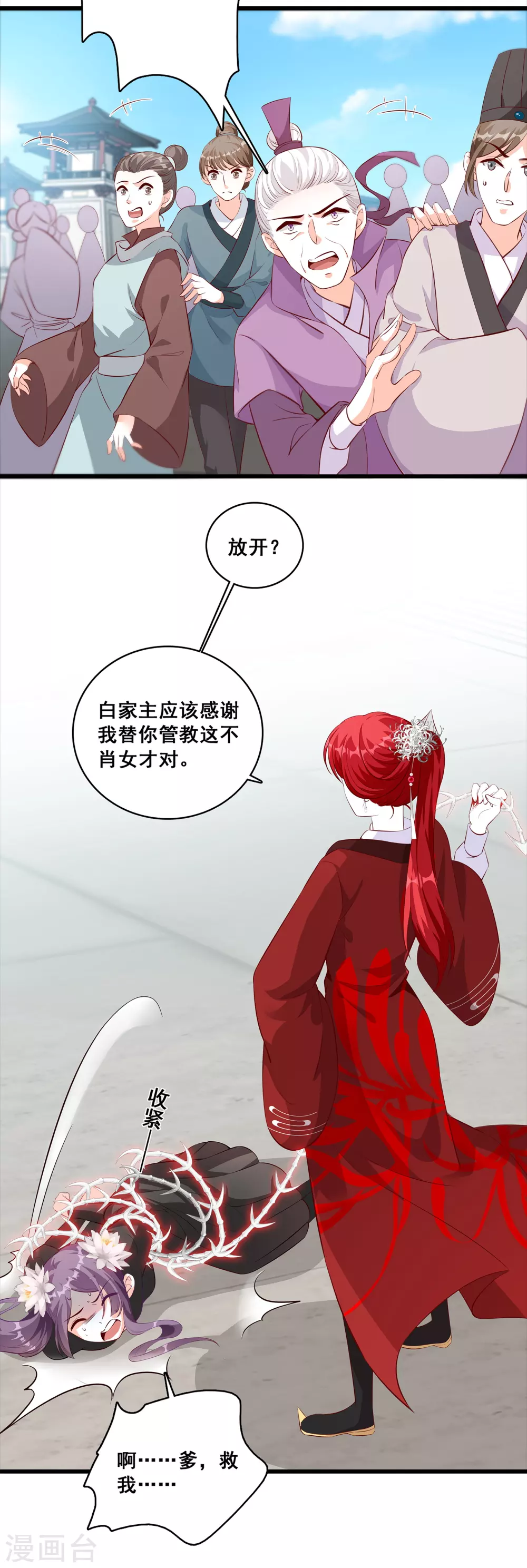 第38话 醉草阁的你太废花了！ 第8页