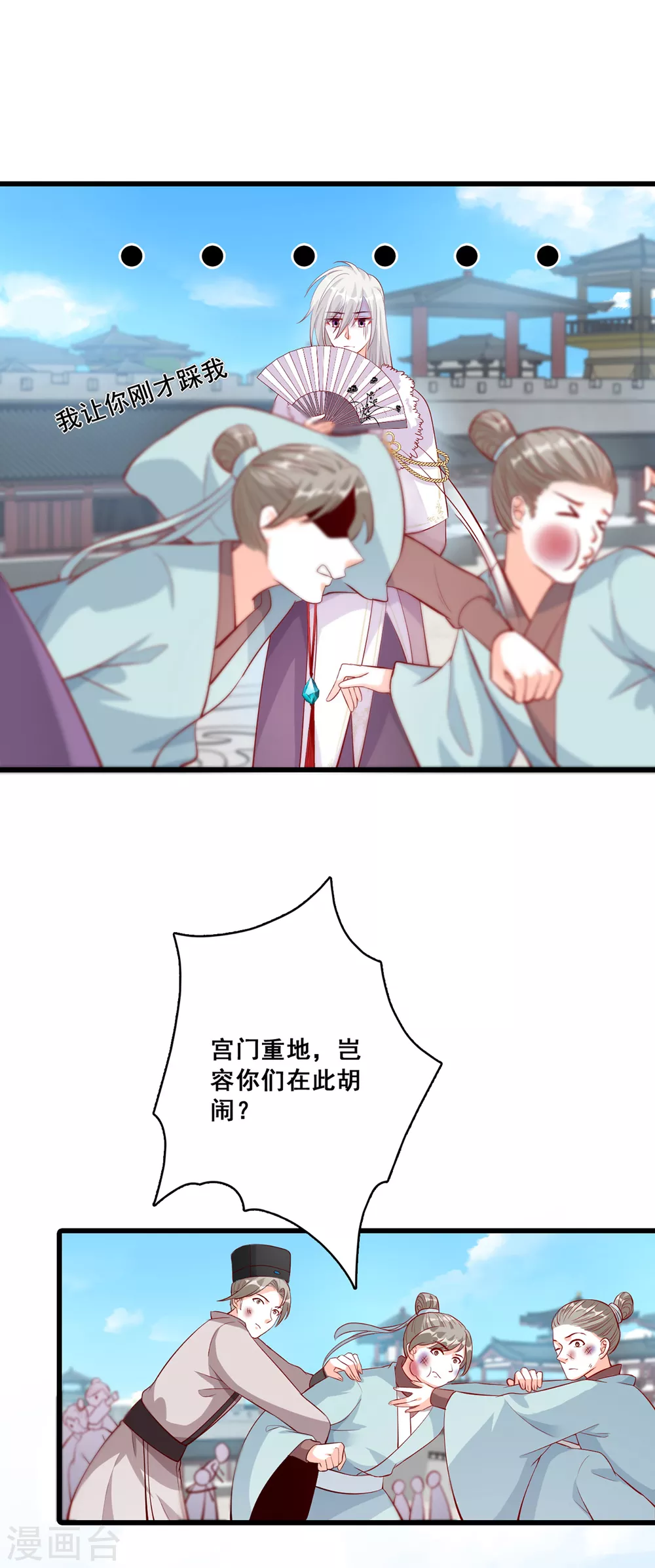 第38话 醉草阁的你太废花了！ 第13页