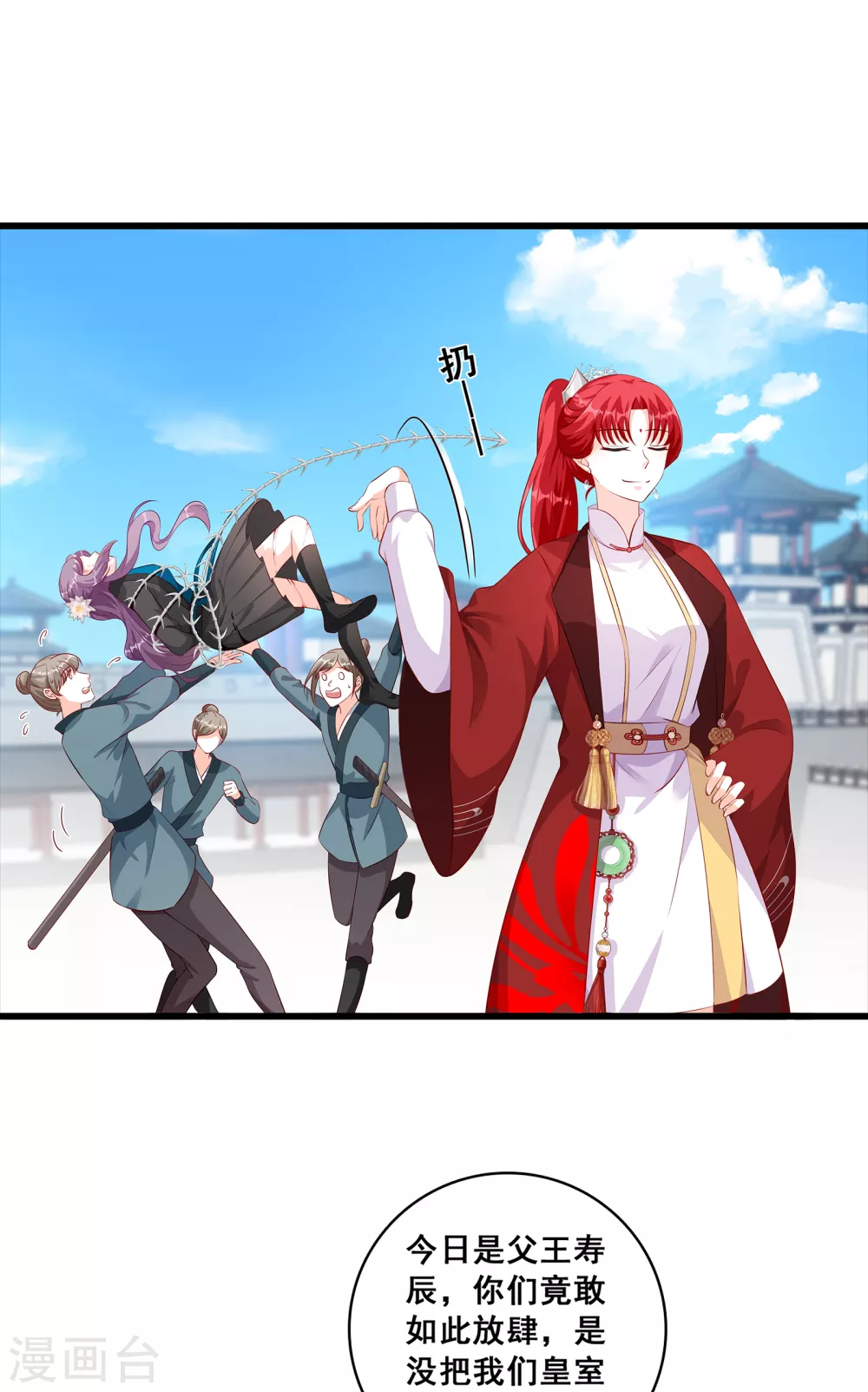 第38话 醉草阁的你太废花了！ 第15页