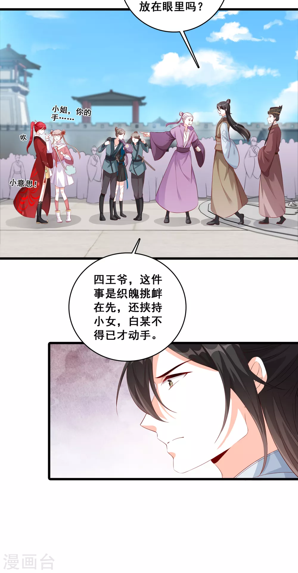 第38话 醉草阁的你太废花了！ 第16页