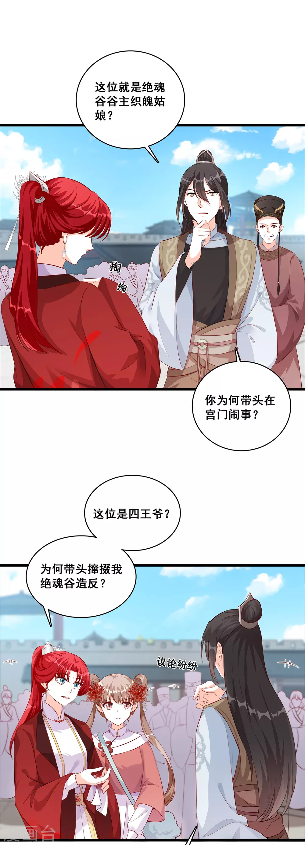 第38话 醉草阁的你太废花了！ 第17页