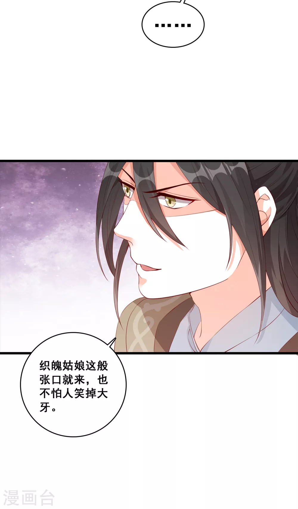 第38话 醉草阁的你太废花了！ 第18页